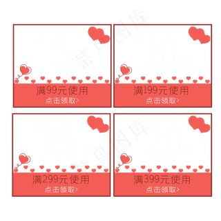 活动爱心电商优惠券