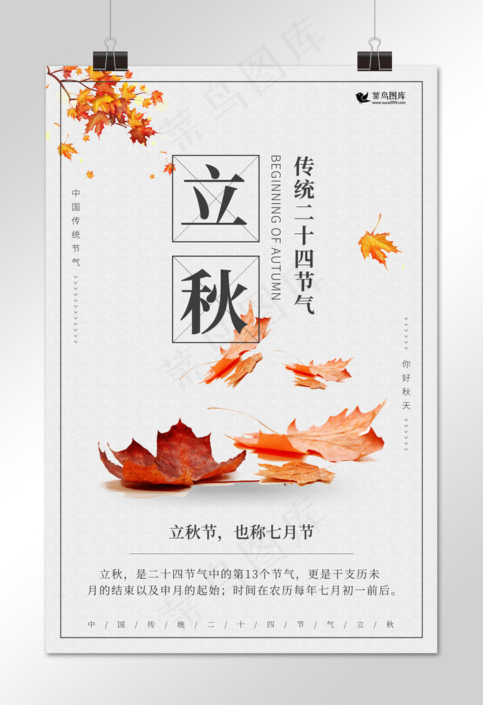 24节气立秋灰色简约风海报