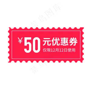 优惠券淘宝天猫京东电商促销优惠