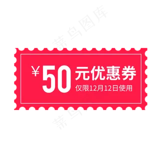 优惠券淘宝天猫京东电商促销优惠