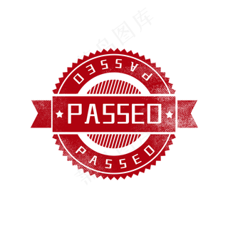 审核通过印章图章