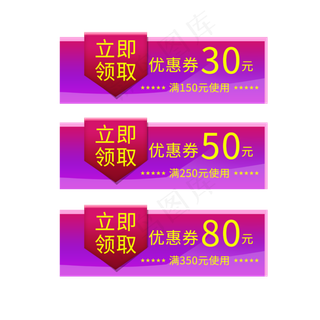 优惠券立即领取