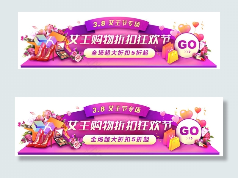  38女王节妇女节电商促销banner(750*1188px 72 dpi )psd模版下载