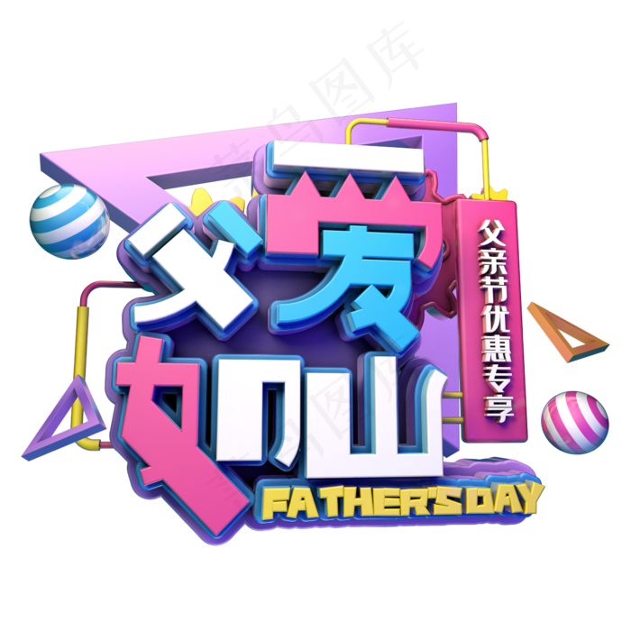 父爱如山电商促销(2345X2345(DPI:150))psd模版下载