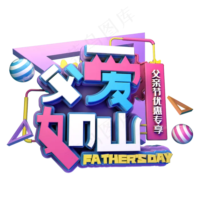 父爱如山电商促销(2345X2345(DPI:150))psd模版下载