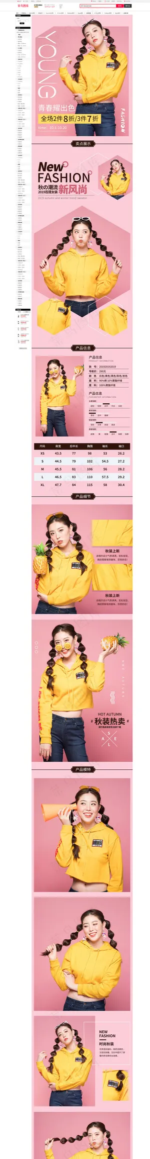 女装时尚卫衣秋冬上新清新简约淘宝天猫详情页