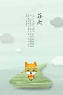 谷雨 谷雨 谷雨 谷雨