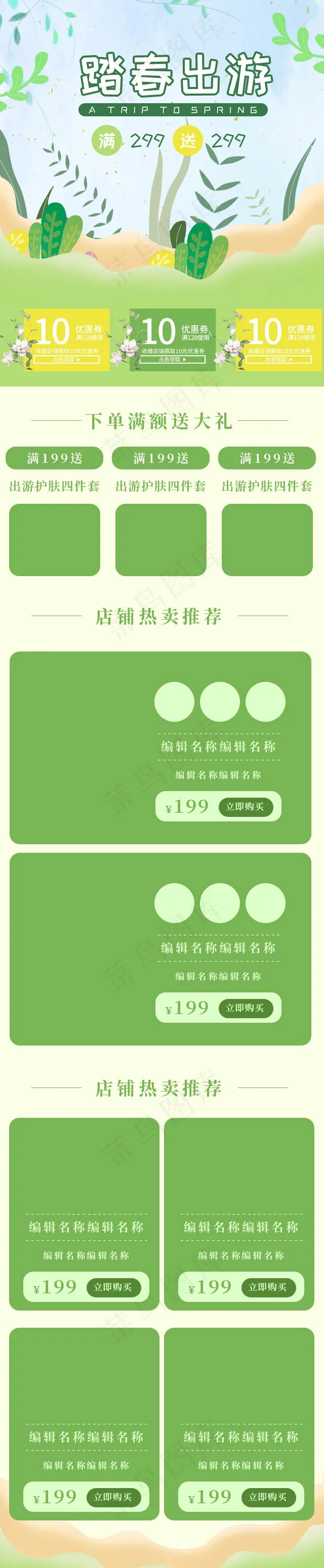 绿色清新春天春季出游记淘宝移动首页