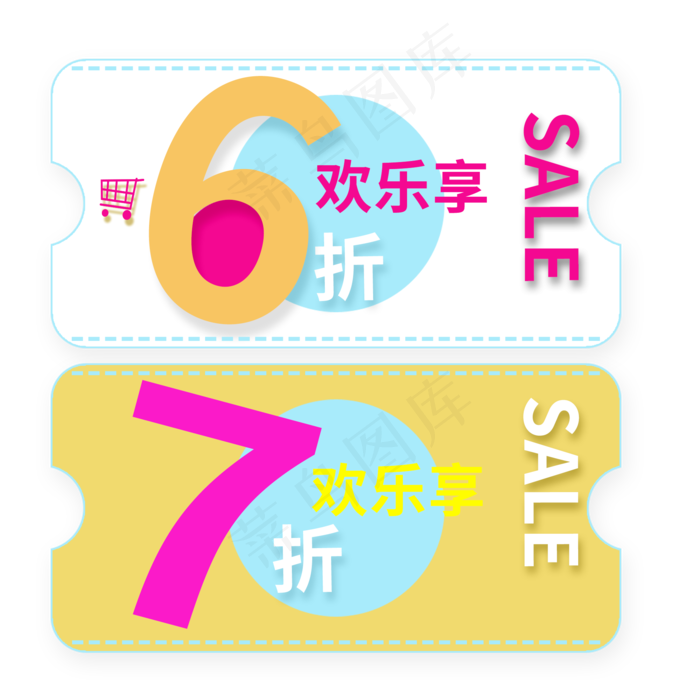 打折欢乐享SALE(2000X2000(DPI:150))psd模版下载