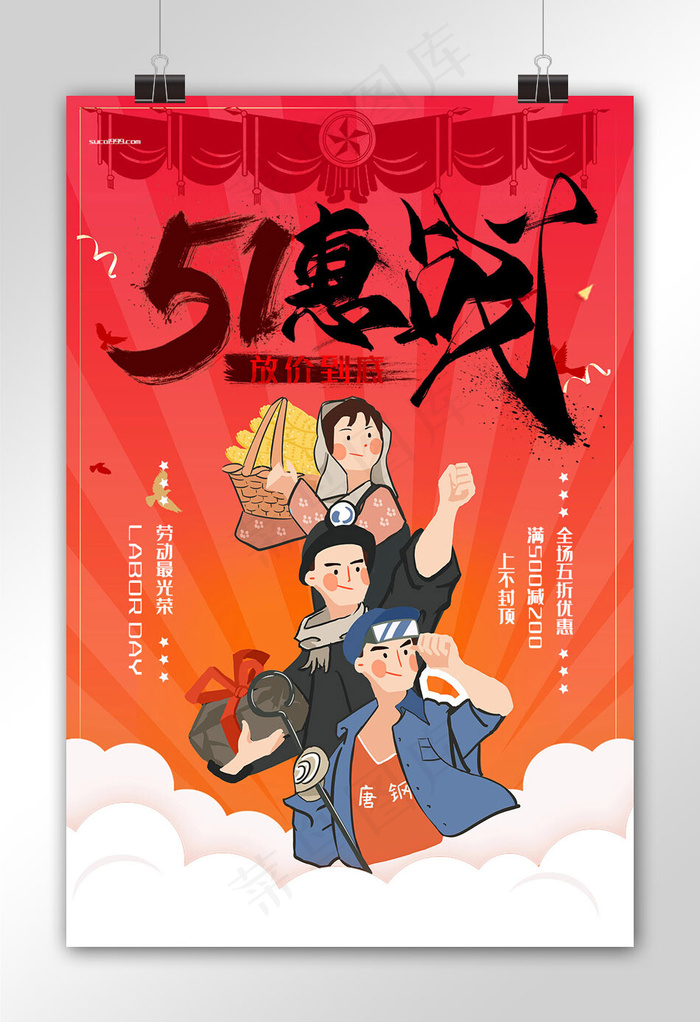 五一劳动节红色插画节日促销海报