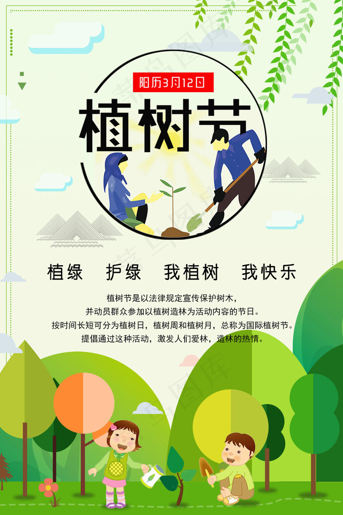 菜鸟图库网植树节绿色海报