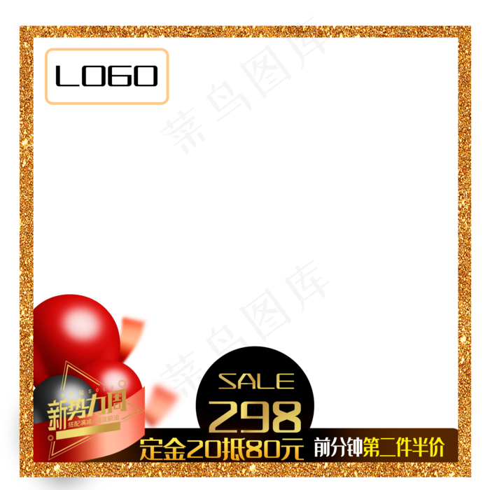 淘宝质感新*周主图边框(2000*2000px 300 dpi )psd模版下载