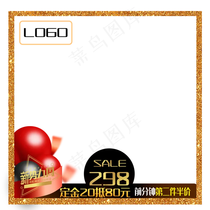 淘宝质感新*周主图边框(2000*2000px 300 dpi )psd模版下载