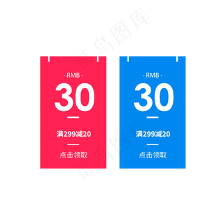 惠券淘宝天猫京东电商促销满减优,免抠元素