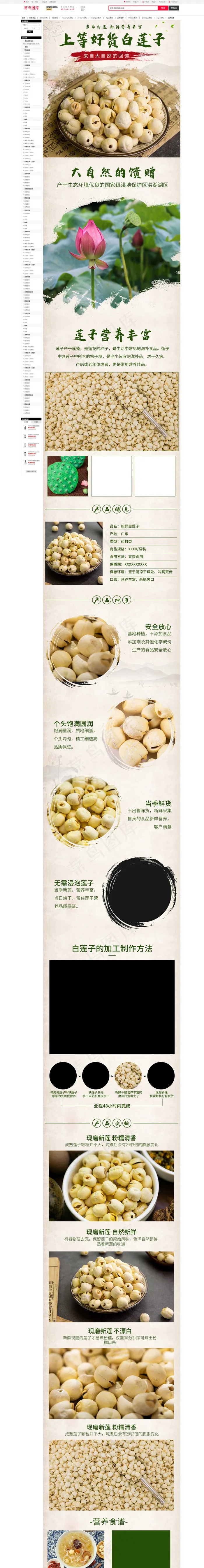 中国风滋补品白莲子药材营养电商详情页(790*9254px)psd模版下载