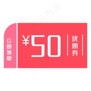 电商优惠券