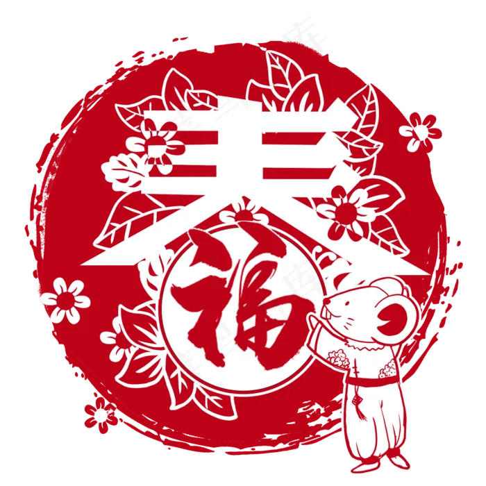 2020年鼠鼠贺新春剪纸,免抠元素(2000X2000(DPI:300))psd模版下载
