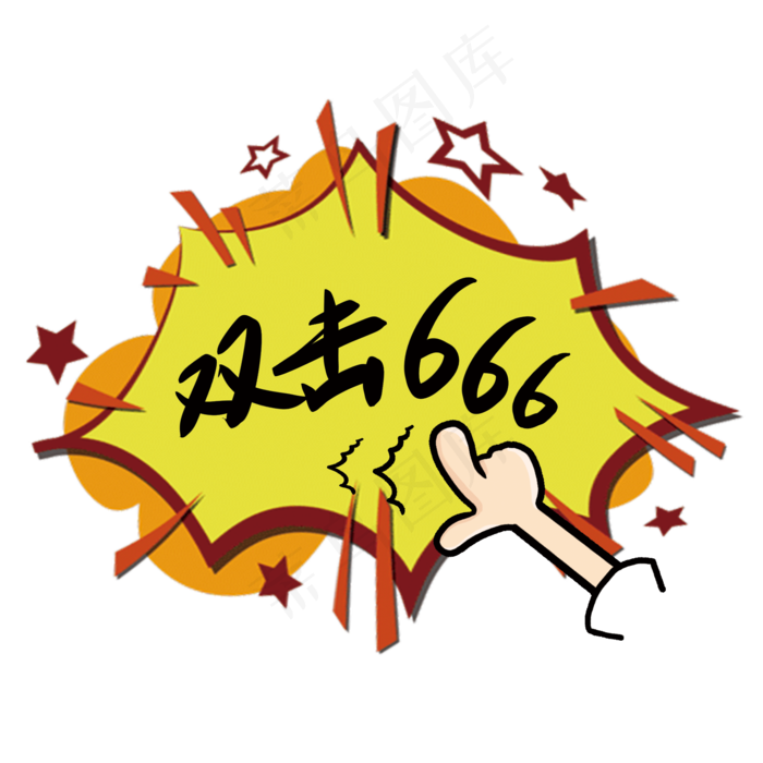 双击666卡通简约(2000*2000px 	      )psd模版下载