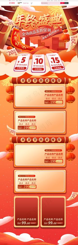 红色大气手绘年货节电商淘宝首页模板