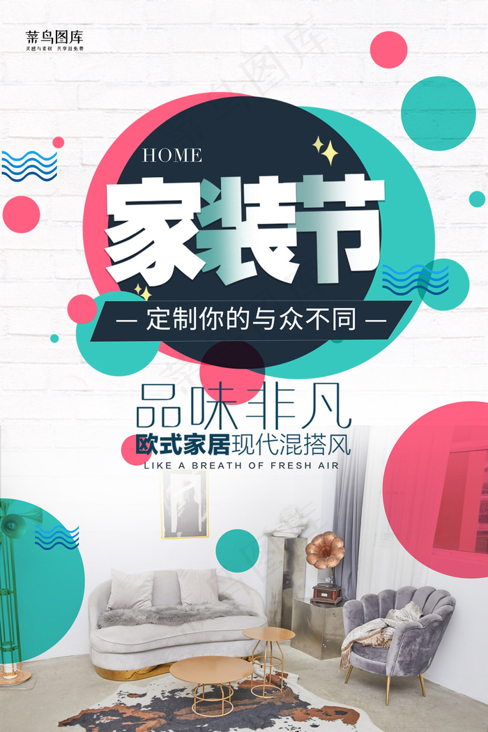 家装节宣传推广海报