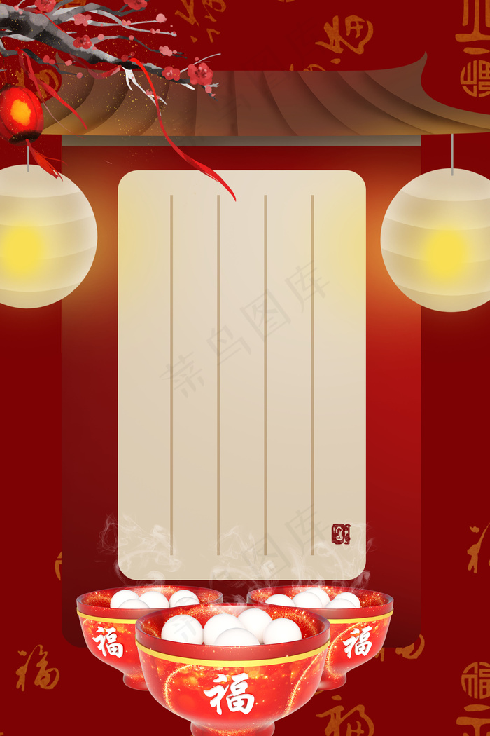 中国风红色喜庆元宵节快乐背景海报