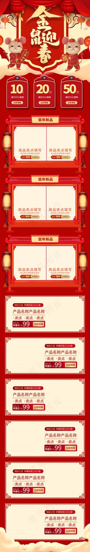 金鼠迎春2020红色淘宝电商首页手机端模板