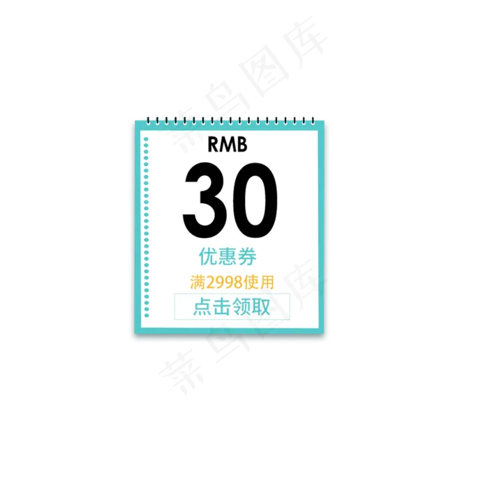 满2998元点击领取30元优惠卷(2000X2000(DPI:300))psd模版下载