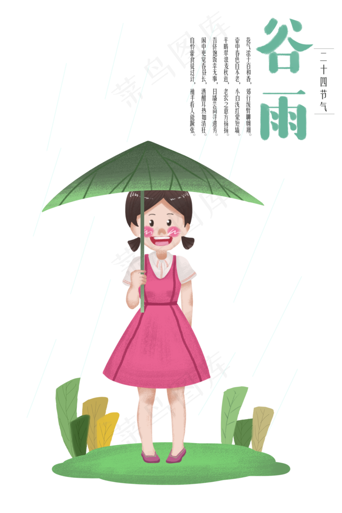 谷雨撑着雨伞的小女孩(2000X3000(DPI:300))psd模版下载