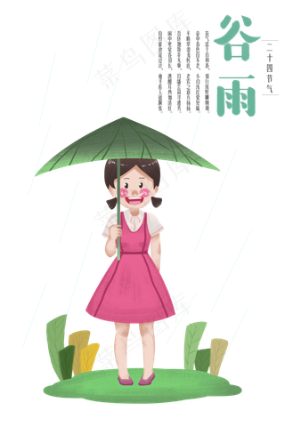谷雨撑着雨伞的小女孩