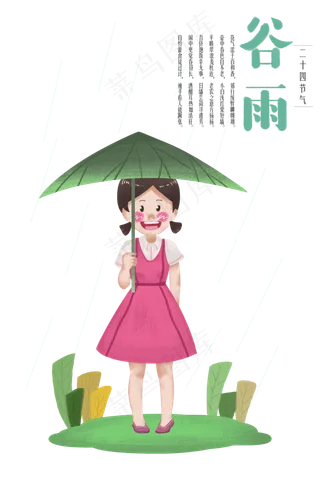 谷雨撑着雨伞的小女孩