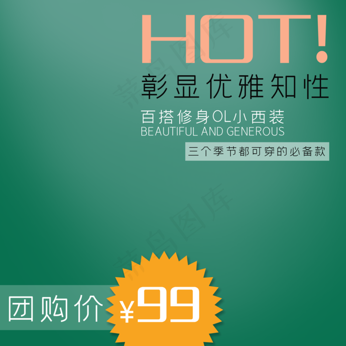 网店女装主图(2000X2000(DPI:300))psd模版下载