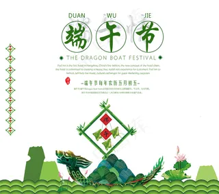 传统节日端午节和龙舟,免抠元素