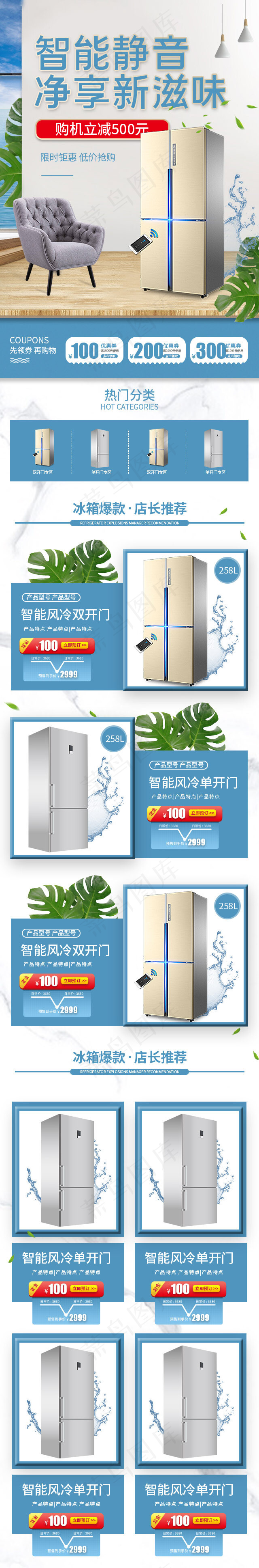 简约风冰箱电器家用电器手机端首页(640*3863px)psd模版下载