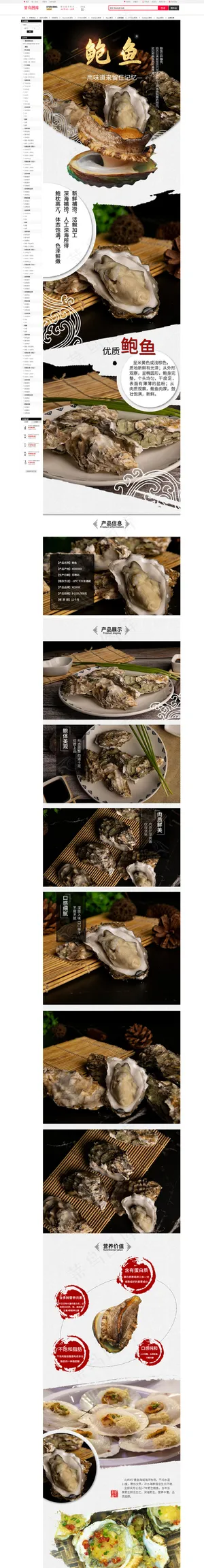 生鲜水产美味野生鲍鱼黑色简约风电商设计详情页 生鲜水产美味野生鲍鱼黑色简约风电商设计详情页