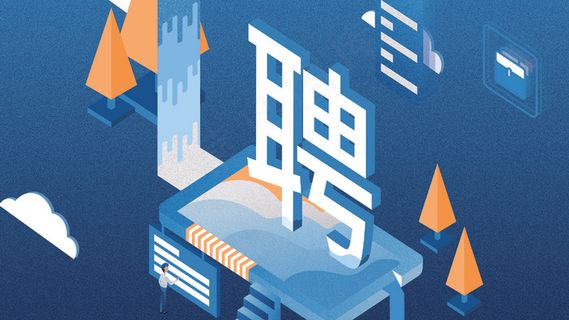 招聘商务字体设计2.5D