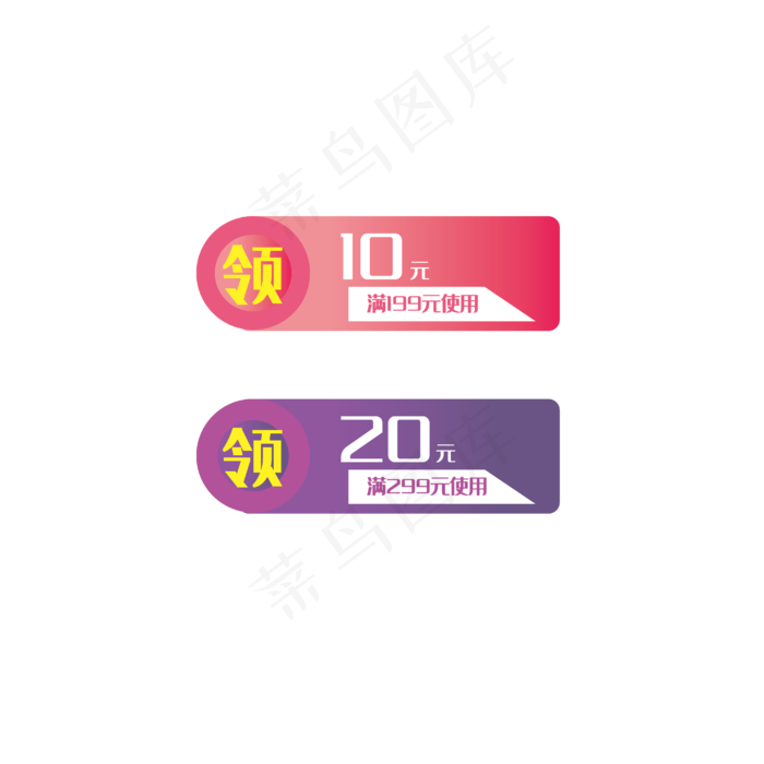 免抠渐变促销优惠券