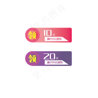 免抠渐变促销优惠券