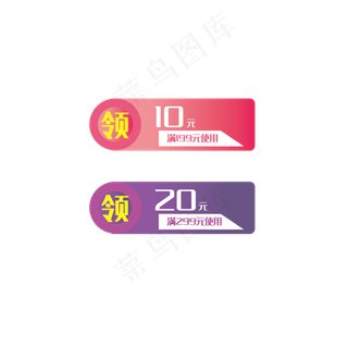 免抠渐变促销优惠券