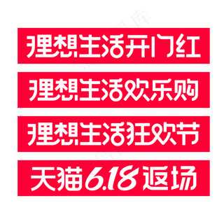 矢量618理想生活标识