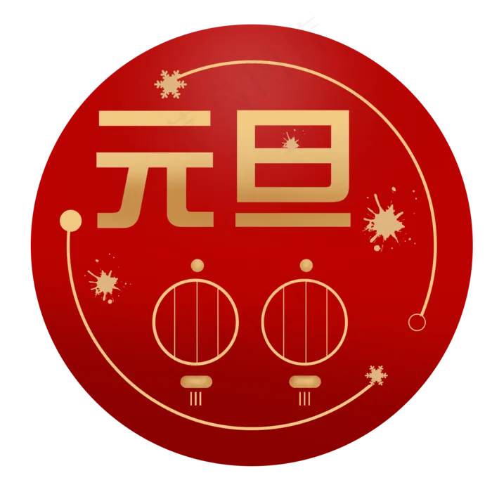 手绘跨年元旦中国红线条风格,免抠元素(2000*2000px 300 dpi )psd模版下载