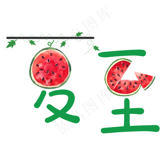 夏至绿色清新艺术字