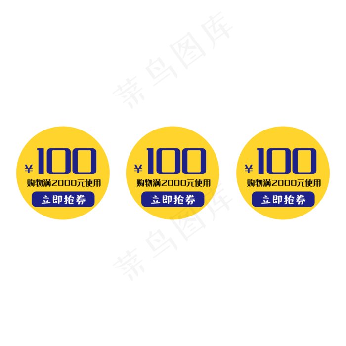 电商优惠券领取三栏100元