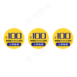 电商优惠券领取三栏100元