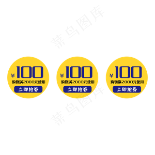 电商优惠券领取三栏100元