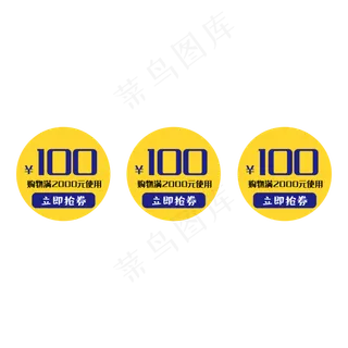 电商优惠券领取三栏100元