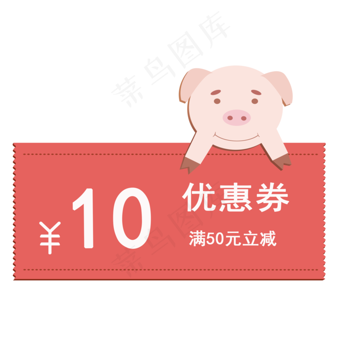 2019年猪年优惠券满50元立减10元,免抠元素(2000*2000px 300 dpi )psd模版下载