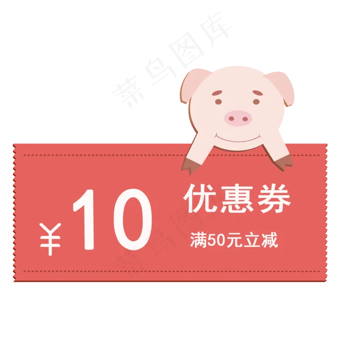 2019年猪年优惠券满50元立减10元,免抠元素