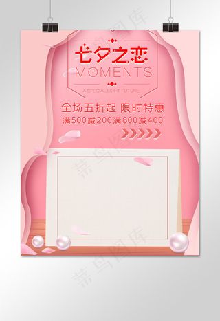 七夕浪漫七夕七夕佳节电商banner