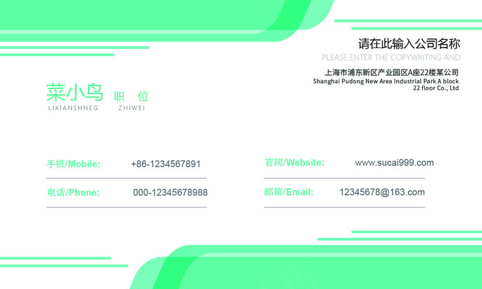 清新简约健康行业企业名片