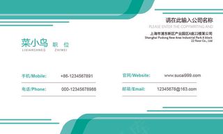 清新简约健康行业企业名片